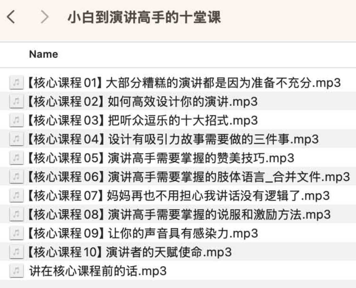 小白到演讲高手的十堂课