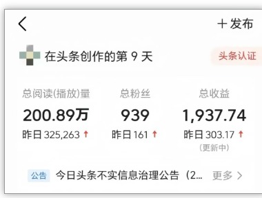 AI搬砖日入700+，头条微头条掘金术！